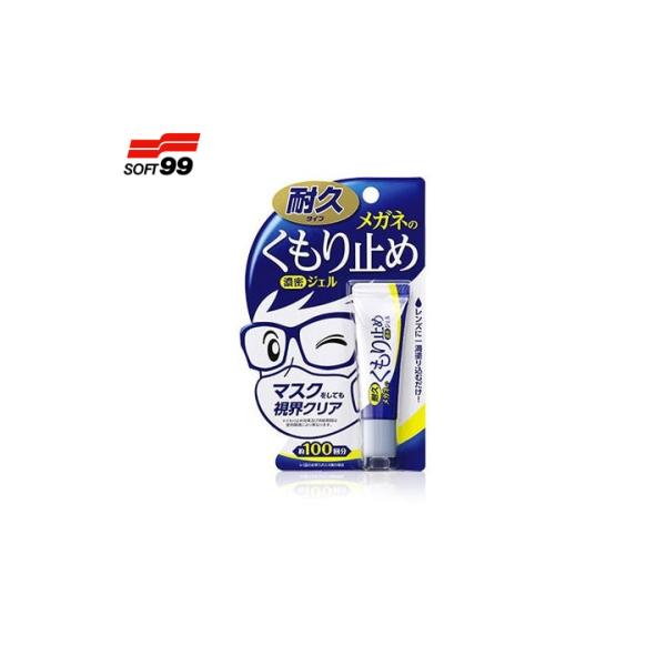 (ネコポス対象商品)SOFT99（ソフト99）　メガネのくもり止め濃密ジェル