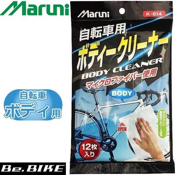 倍!倍!ストア10% 【Maruni/マルニ】自転車ボディ用ウェットクロス【K-614】【12枚入り】【汚れ落とし】【クリーナー】  :4938915156368:サイクルランドナニワ ヤフー店 - 通販 - Yahoo!ショッピング