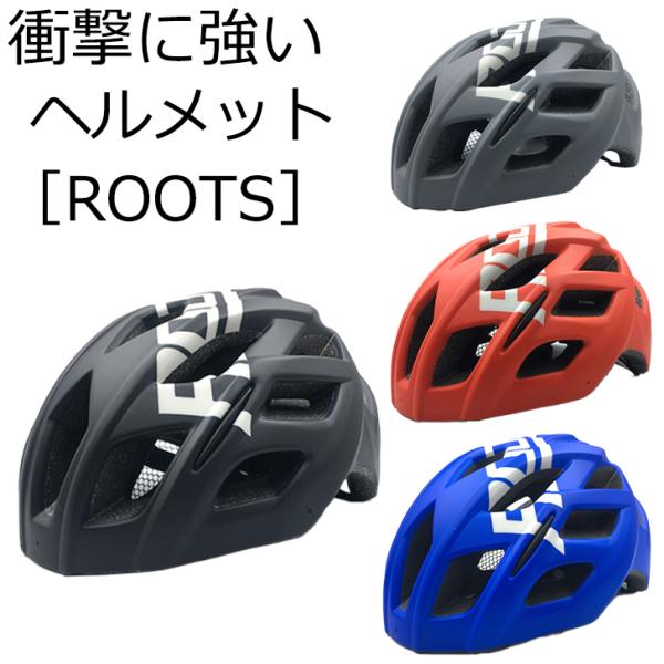 アサヒサイクル 衝撃に強いバイシクルヘルメットROOTS 自転車用 ヘルメット スポーツ 通勤 通学 カッコいい カジュアル