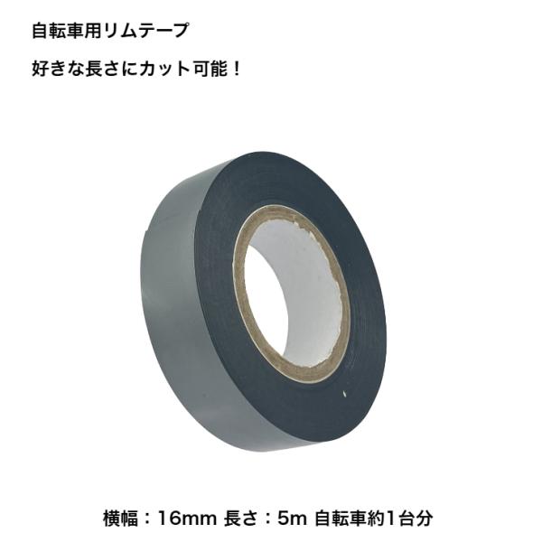 ■商品情報・リムテープ（リムバンド）・横幅：16mm　長さ：5m・好きな長さにカットして貼り付け・ニップルやホール等からチューブを守る・長さの目安：26×1-3/8のリムで約2本分、自転車1台分・タイヤやチューブの交換時に一緒に交換おすすめ...