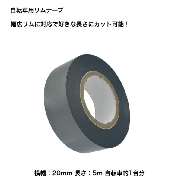 ■商品情報・リムテープ（リムバンド）・横幅：20mm　長さ：5m・HE等の幅が広いリムおすすめ。・好きな長さにカットして貼り付け・ニップルやホール等からチューブを守る・長さの目安：26×1.50のHEリムで約2本分、自転車1台分・タイヤやチ...