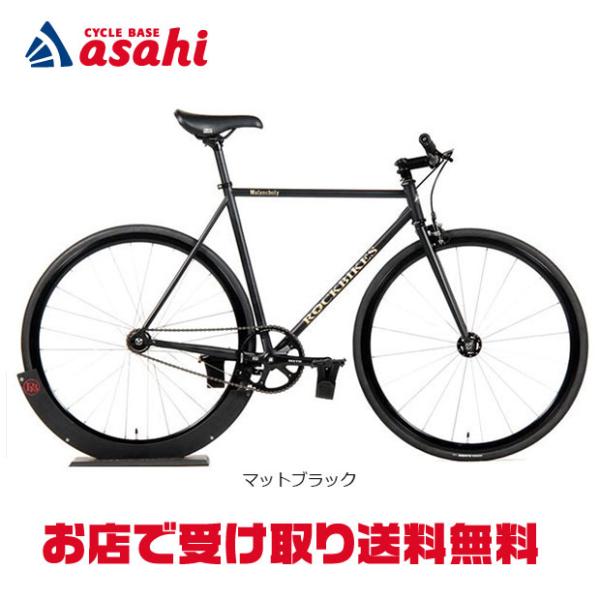 ピストホイール シングルスピードホイール ロックバイクス メランコリー 送料込み ROCKBIKES（ロックバイクス） 「地域限定商品」「ロックバイクス