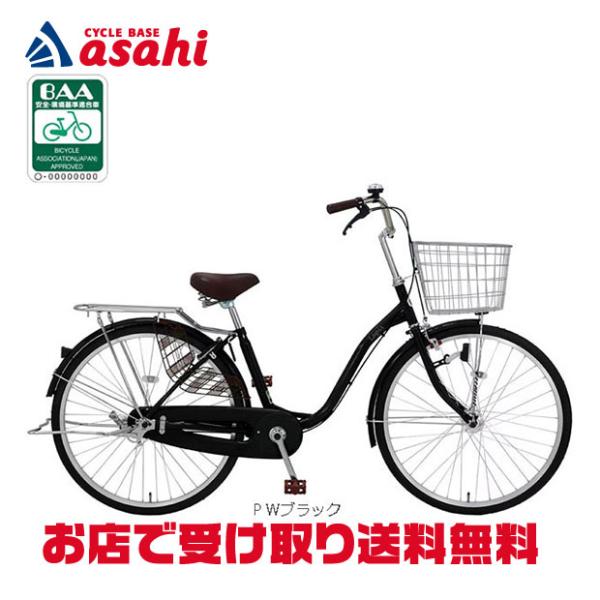 実は自転車買った時に大損してるかも！？読んでね！新車 アサヒサイクル SANTOS 26インチ LEDライトに変更 自転車 SANTOS DX266 サントスDX266 ツヤケシブラック STD66D [外装6段