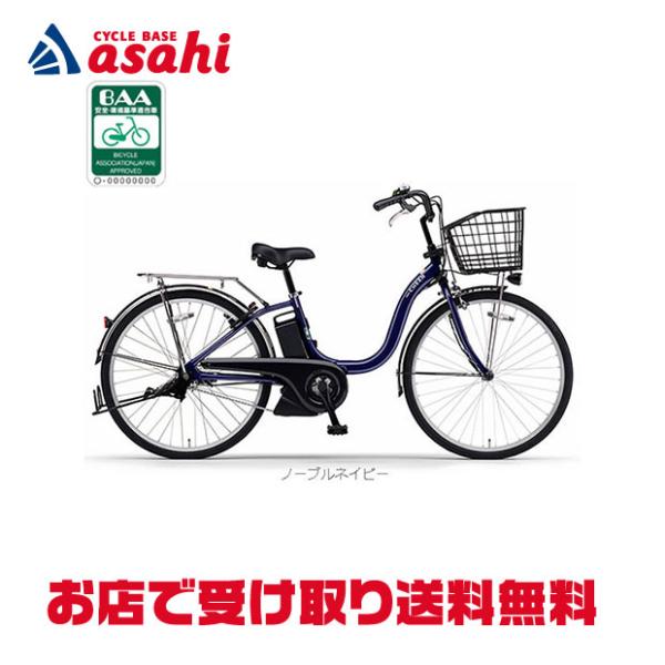No.304 ヤマハPAS Cheer PA24CH整備済み24インチ三段変速 PA24CH PAS Cheer 24型 電動アシスト自転車 2024年モデル 【完成組立品