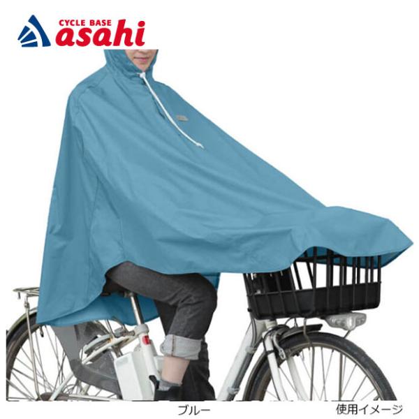 「あさひ」サイクルポンチョ -R レインウェア