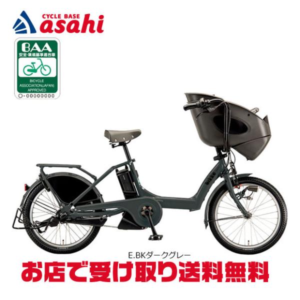 今だけ限定価格！ブリヂストン　Bikke POLAR b 20型 BRIDGESTONE（ブリヂストン） 「ブリヂストン」bikke POLAR e（ビッケ
