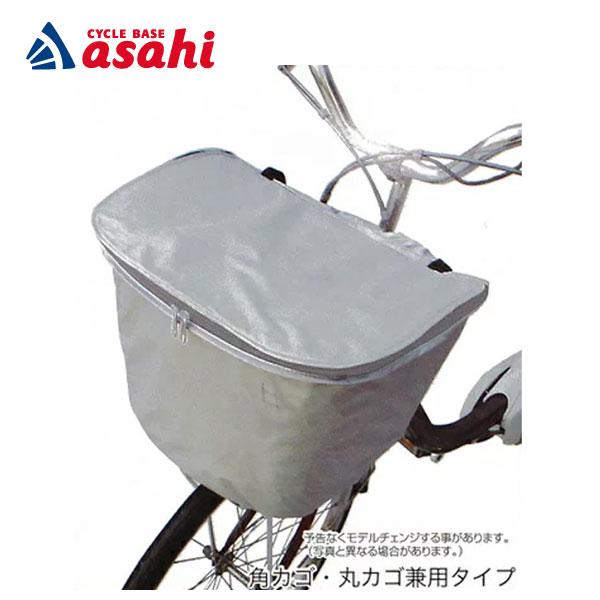 あさひ（asahi） 「あさひ」CBAフロントバスケットカバー 2段式
