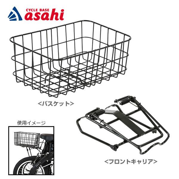 「送料無料」「取寄約1週間」「ヴェロライン」浅型フロントキャリア ＆ 脱着式バスケット フロントバスケット 前用　 爆買