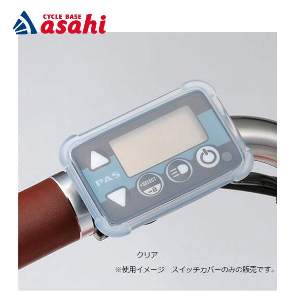 「ヤマハパーツ」PAS用スイッチカバー シリコン　(QQ1SGI728754、QQ1SGI728778、QQ1SGI728761)