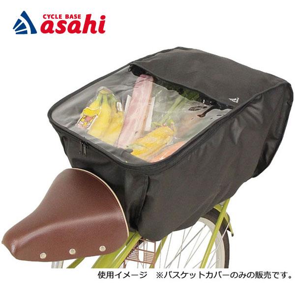 あさひ（asahi） 「あさひ」ハーフクリアリヤバスケットカバー-M
