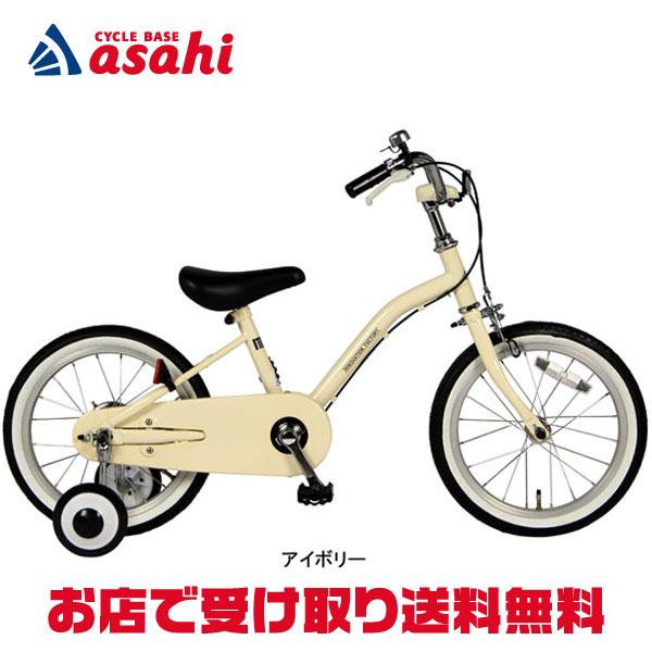 「あさひ」イノベーションファクトリー キッズ 16 BAA-N 16インチ 子供用 自転車