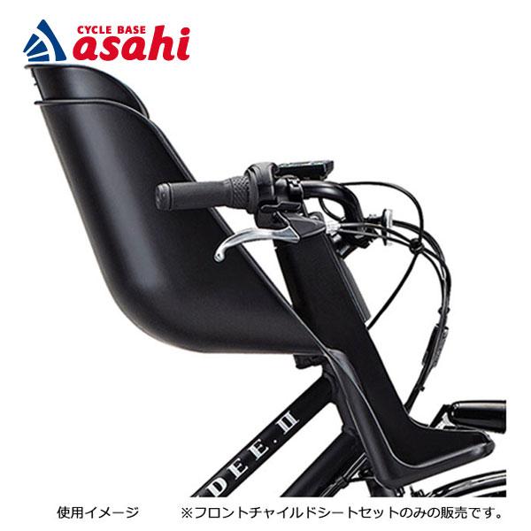 「送料無料」「ブリヂストン」「前用 子供乗せ」FCS-HDB3 A550312BL C HYDEE.2（ハイディ ツー）専用 フロントチャイルドシートセット　