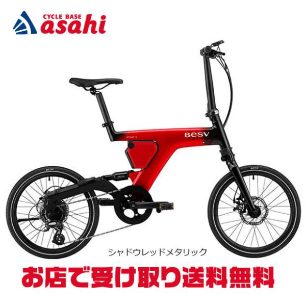 新品未使用‼️直接引渡限定‼️受取場所要相談‼️折りたたみ自転車　16インチ　レッド BESV（ベスビー） 「ベスビー」PSF1「YTRT10」20インチ 7段変速 電動