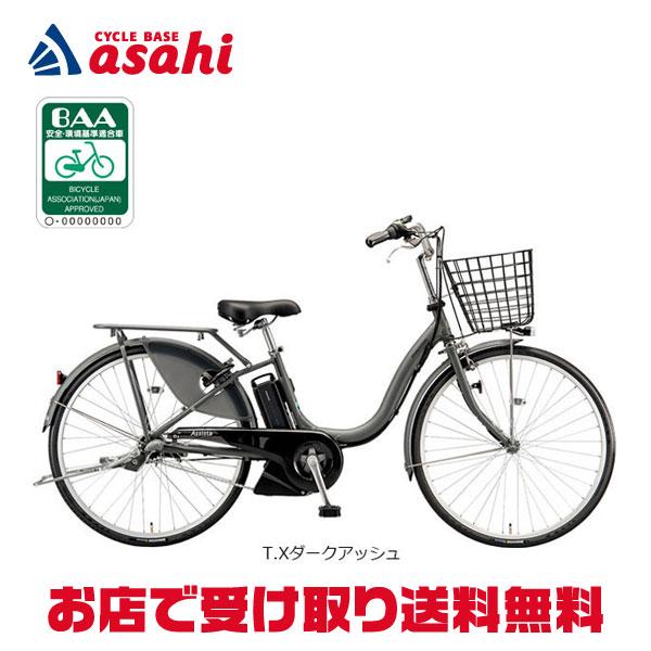 BRIDGESTONE 「ブリヂストン」アシスタU STD「A6SC14」26インチ BRIDGESTONE 「ブリヂストン」アシスタU STD「A6SC14」26インチ