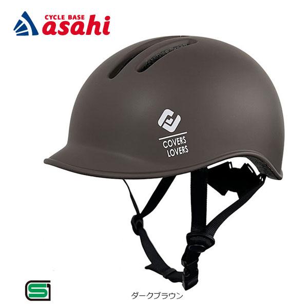 送料無料」「アサヒサイクル」CHANTO ヘルメット : サイクルベース 