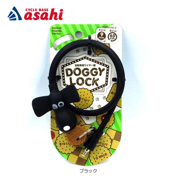 他サイト： 「アサヒサイクル」シリコンワイヤー錠 DOGGY LOCK 10x600mmの商品画像