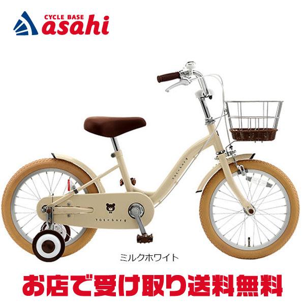 地域限定商品」「アサヒサイクル」ヨーテボリ「YOS16B」16インチ 子供