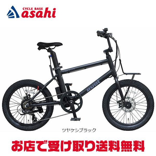 地域限定商品」「エヴォル」EVOL-AERITH「EAE07B」20インチ 7段変速