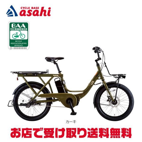 あさひ（asahi） 「あさひ」LOG WAGON e（ログワゴンe）BAA-Q 20インチ