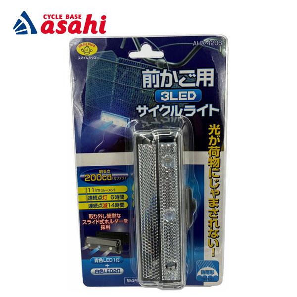 あさひ シティサイクル 前カゴ付／自動点灯ライト・防犯ワイヤー付【国分寺 引取】 アサヒサイクル」スマイルキッズ AHA-4206 前カゴ3LEDライト フロント