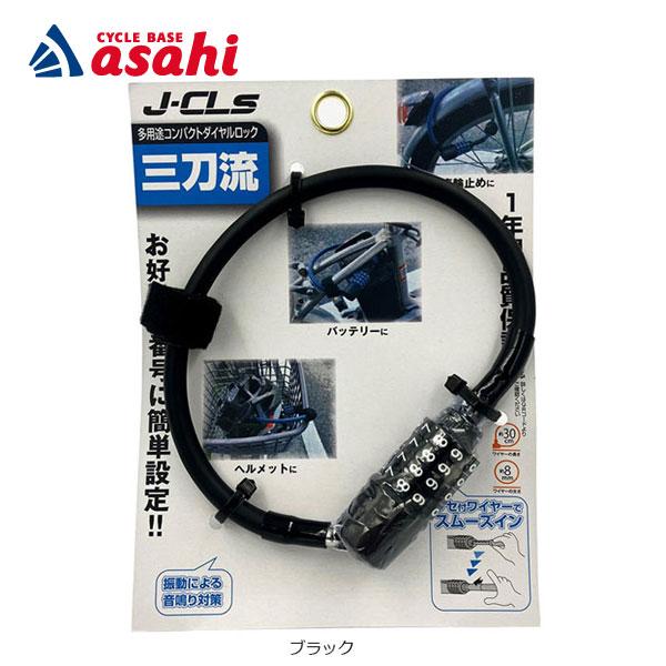 アサヒサイクル」J&C 4連可変ダイヤルバッテリーロック JC-085W