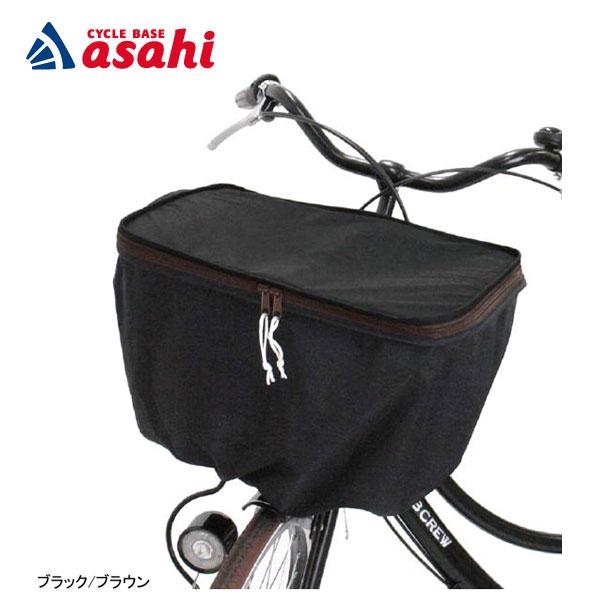 あさひ（自転車） 「あさひ」バスケットカバー-I フロント用