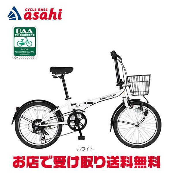 手渡し　未使用　シボレー FBD20 CHEVROLET 折り畳み自転車 20型 シボレー CHEVROLET FDB20L MG-CV20L ミムゴ 20インチ 折畳