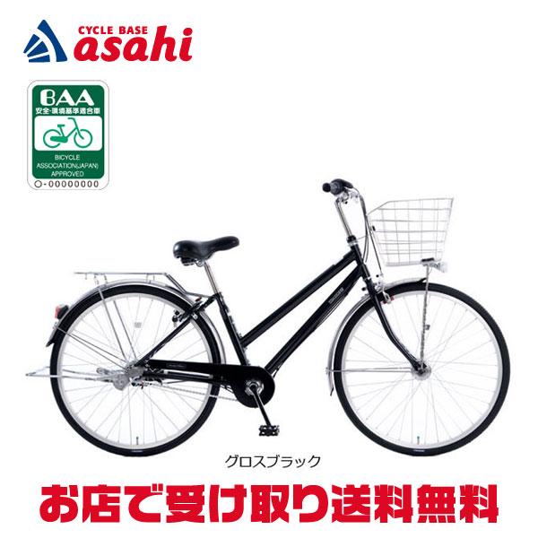 「あさひ」トラッドラインSリミテッド-Q 26インチ 3段変速 オートライト シティサイクル ママチャリ 自転車　