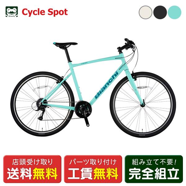 クロスバイク スポーツ自転車 ビアンキ スポーツ 700C Bianchi C-SPORT 1 24段変速 【限定特価】 [25 C-SPORT 1]