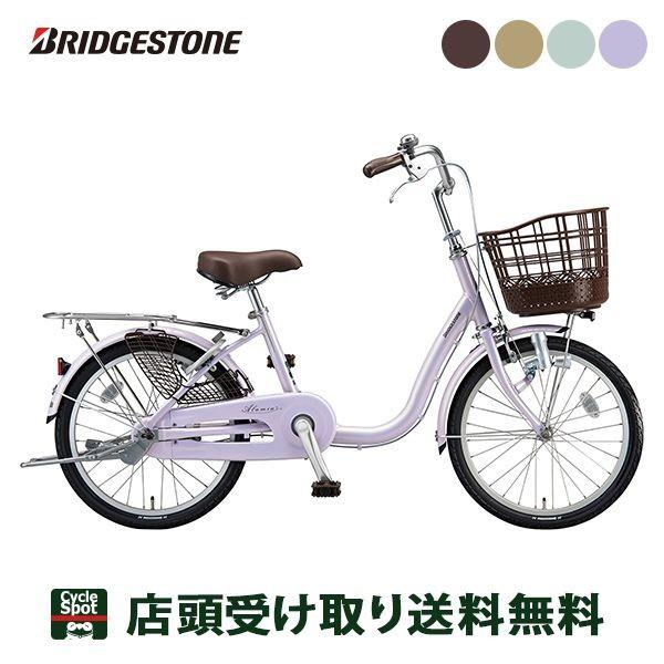 極美品　防犯登録抹消済　アルミーユミニ「AU20T」22インチ  定価6万 BRIDGESTONE 自転車 22インチ ママチャリ ブリヂストン