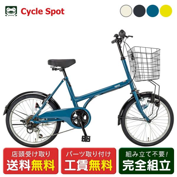 当店限定P10倍 7/1　ミニベロ 自転車  サイクルスポット SPOT206 スポット26 20インチ 6段変速 [CS-206SPOT]