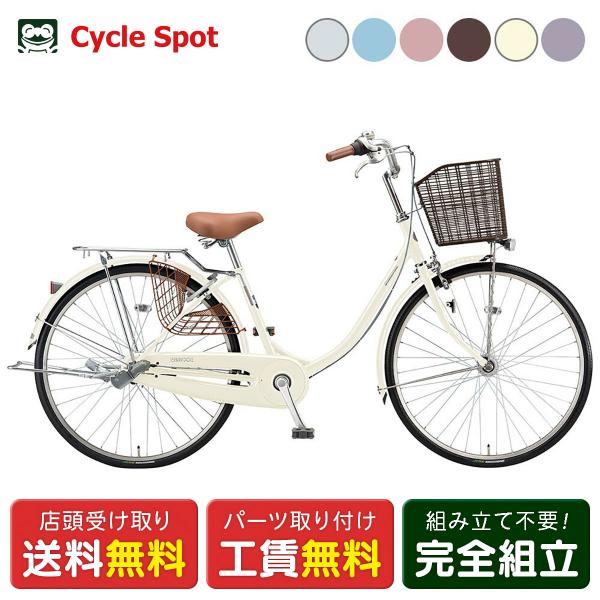 当店限定P10倍 7/8　ママチャリ 自転車 ブリヂストン エブリッジ-U26 点灯虫 26インチ BRIDGESTONE [E60UT1]