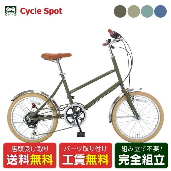 店頭受取限定 ミニベロ 自転車  サイクルスポット ノルウェイ オスロ 20インチ Norway オスロ 6段変速 [Norway OSLO_2] ミニベロ 自転車 サイクルスポット Norway オスロ ノルウェイ 20インチ
