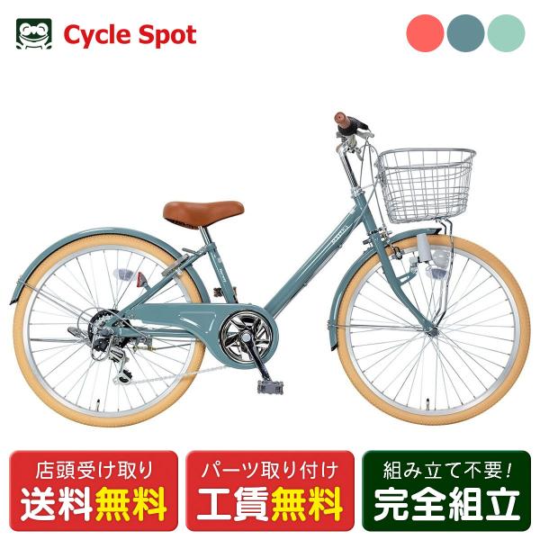 ■型番Norway Martha■説明大人かわいいカラーの子供車またぎやすいV型フレームお子様の通学や普段使いにおすすめの一台■適正身長約120-140cm■重量約15.6kg■変速外装6段■タイヤサイズ22インチ■ライトダイナモライト■ペ...