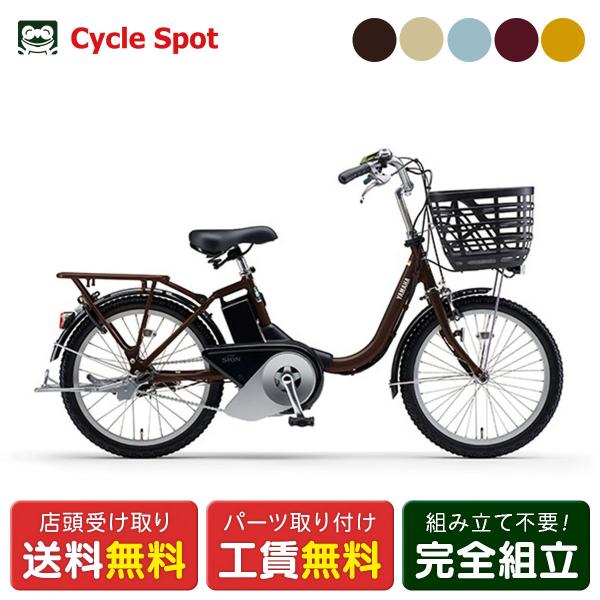 YAMAHA（ヤマハ） 店頭受取限定 電動自転車 PAS SION-U 20 パス シオン