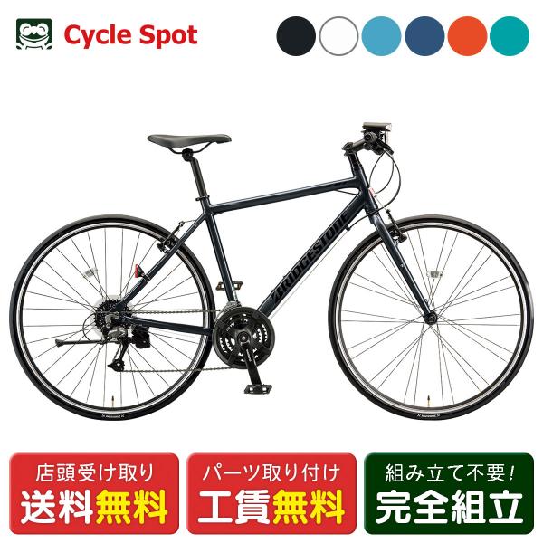 店頭受取限定 クロスバイク スポーツ自転車 ブリヂストン 700C BRIDGESTONE XB1 24段変速 [XBCxx2] BRIDGESTONE（ブリヂストン） 当店限定P10倍 1/15 クロスバイク