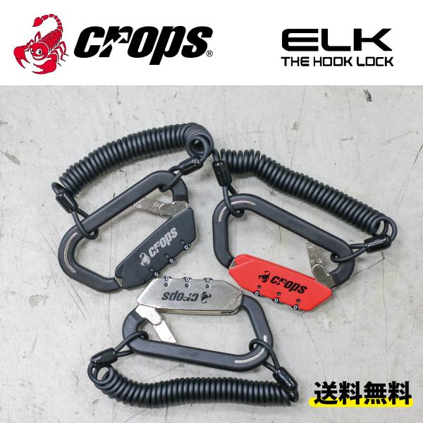 自転車 鍵 クロップス SPD03-SC01 ELK (エルク) カラビナ形ロック 3桁ダイヤル ワイヤー錠 盗難防止 ロードバイク アウトドア