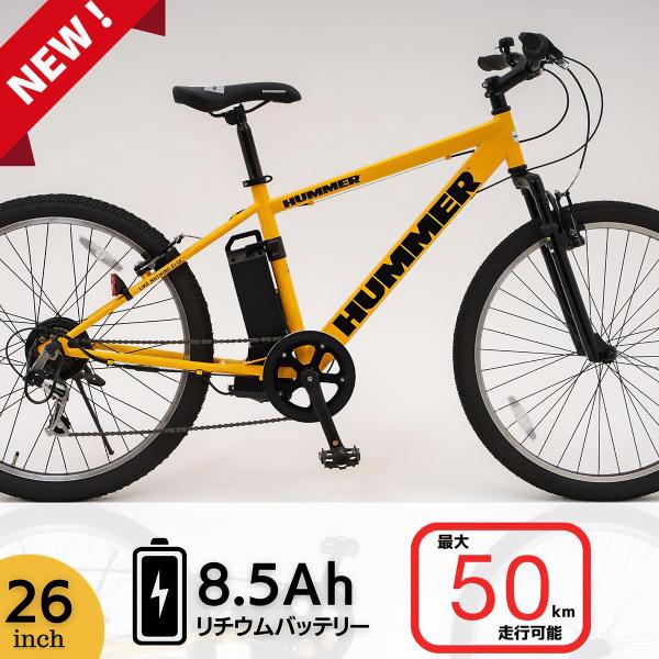 ☆gamba様☆HUMMER26型電動アシスト自転車メーカー１年保証付☆ ☆gamba様☆HUMMER26型電動アシスト自転車メーカー1年保証付☆
