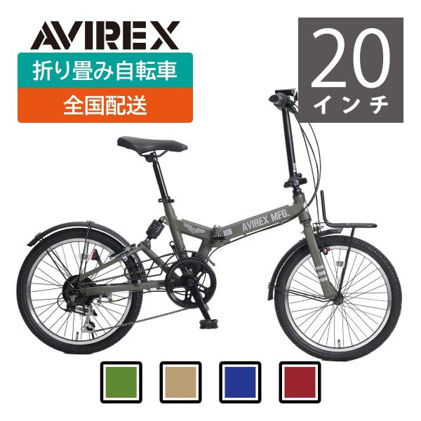 AVIREX 【在庫限りの大特価】AVIREX 折りたたみ自転車 2022年