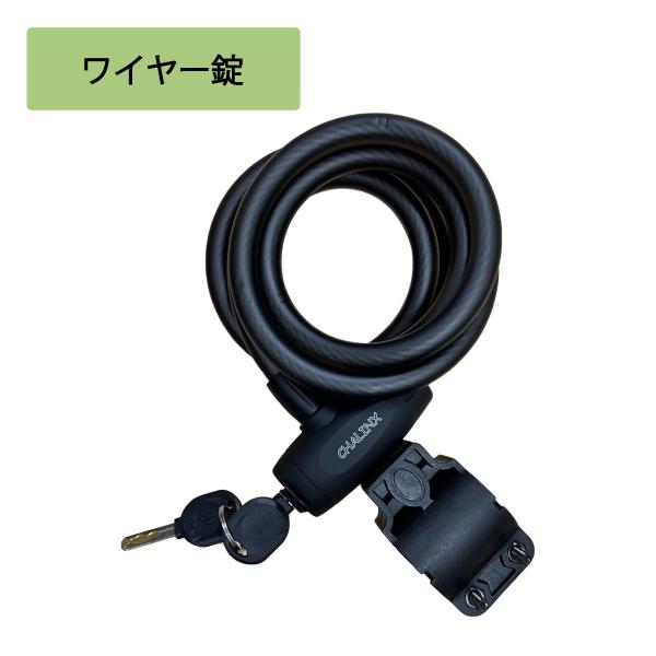 サドルポストへつけることのできるブラケットが付属乗車中にカギをなくす心配なし！商品名サドルポスト取付ブラケット付ワイヤー錠●サイズ:Φ12×1500mm●付属品:シートポスト取付ブラケット●ほこりやごみの入らないダストシャッター付●キー:2本