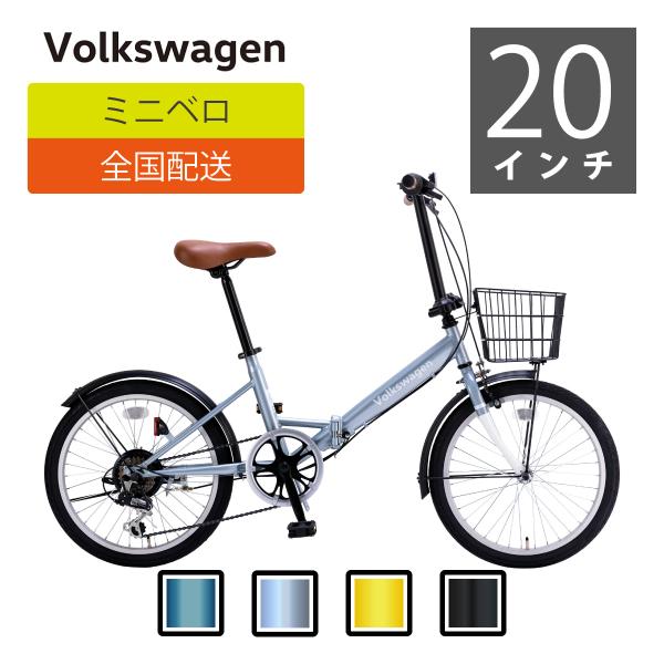 フォルクスワーゲン Volkswagen 折り畳たたみ自転車 VW-206G 23 フォルクスワーゲン Volkswagen 折り畳たたみ自転車 VW-206G 23