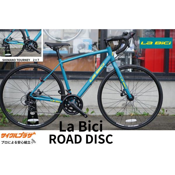 La BiCi (ラビチ)ROAD DISC(ロードディスク)700C　ロードバイク　ディスクブレーキ　スポーツ自転車