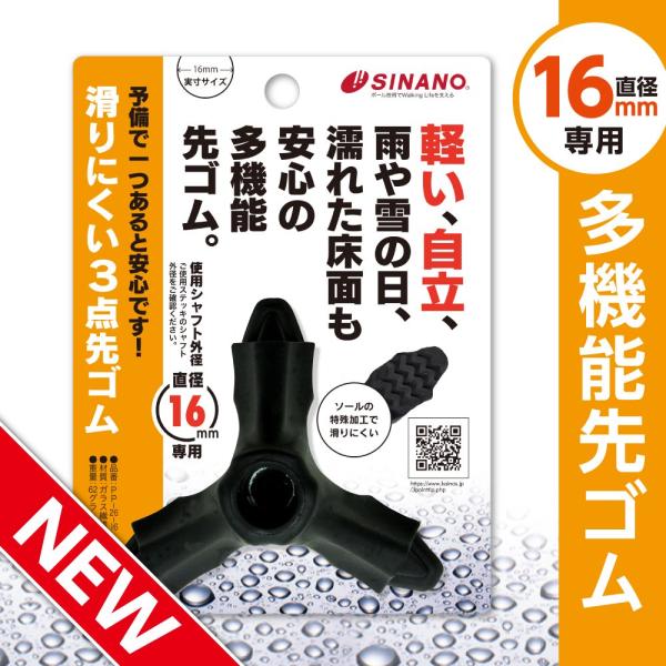 sinano poles  滑りにくい3点先ゴム　PP-26 @3000 シナノ 杖・ステッキ