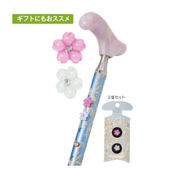 桜をモチーフにした、可憐で優しいデザインの杖用アクセサリーです。折り畳み杖や、長さ調節杖の杖穴に挿してオリジナリティを演出します。そのままプレゼントできる、華やかなオリジナルパッケージ入り。注）沖縄、離島など一部地域は、別途中継料が必要とな...