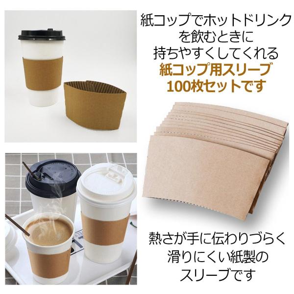 格安!カップスリーブ 約1500個 コーヒーカップ 断熱 イベント 無地 紙コップ用断熱スリーブS 50枚