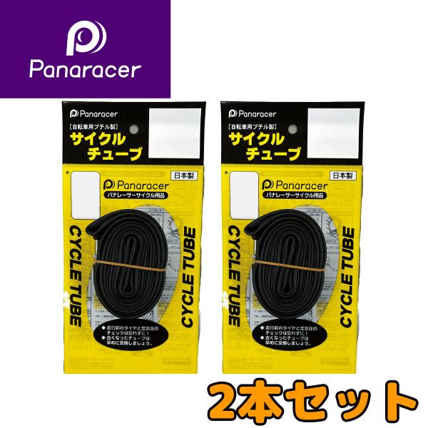 2本セット Panaracer パナレーサー チューブ 仏式バルブ フレンチバルブ 26×7/8 26×1 650×23C 650×25C 650×28C