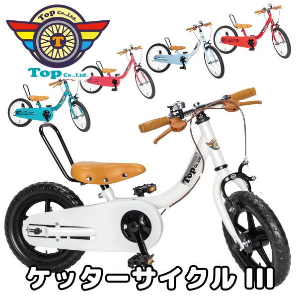 TOP TOP 12インチ 14インチ 16インチ 18インチ ケッターサイクル III