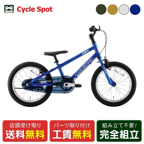 ポイント+4％ 10/15限定　子供自転車 幼児 スポーツ ルイガノ 4歳〜8歳 2026 LOUIS GARNEAU K18lite [26 K18lite BAA-R]