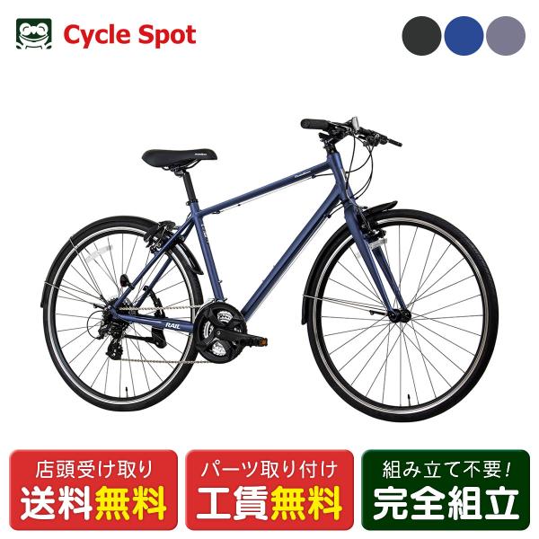 クロスバイク スポーツ自転車 コーダーブルーム RAIL ST PLUS レイル 700C 2026 Khodaa Bloom 24段変速 [26 RAIL ST PLUS-G]