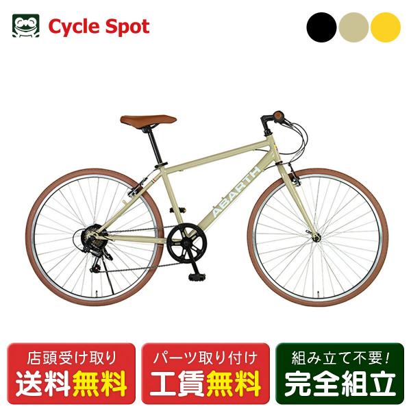 店頭受取限定 スポーツ車 ジック アバルト 700C 2025 GIC ABARTH CRB7006S 6段変速 [66105-xx99] スポーツ車 ジック アバルト 700C 2025 GIC ABARTH CRB7006S 6段変速